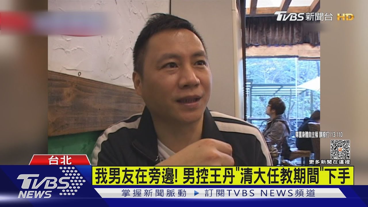 KTV包廂「伸進衣內摸腰」 王丹再被控性騷