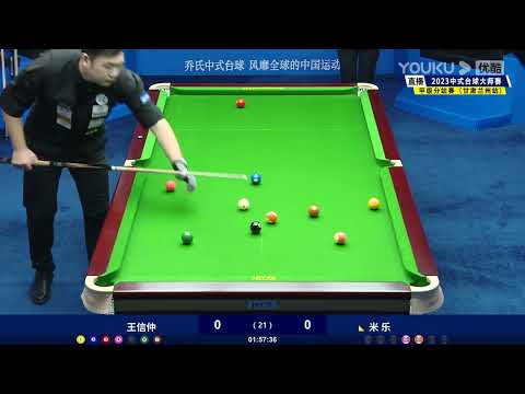 Wang Xinzhong VS Mi Le - S2 - Joy Cup 2023 Heyball Masters Division One Tour Lanzhou