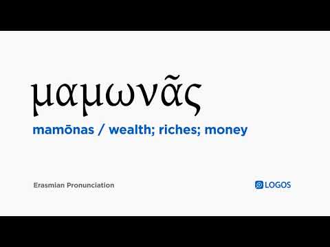 How to pronounce Mamōnas in Biblical Greek - (μαμωνᾶς / wealth; riches; money)
