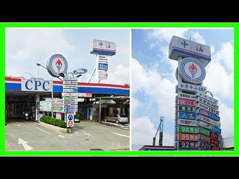 中油 直營 分辨