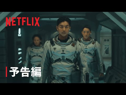 『静かなる海』予告編 - Netflix
