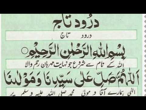 Darood Taj - درود تاج