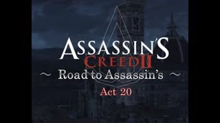 アサシンクリード2 Road to Assassin's アサシンへの道 Act 20 ［犬太＆ムアラ］