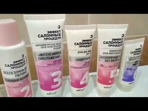 Белорусская косметика. Серия "Эффект салонных процедур" от Белиты