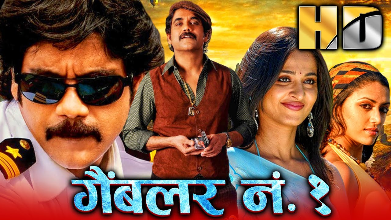 गैंबलर नंबर 1 - नागार्जुन की एक्शन हिंदी डब्ड फुल मूवी |