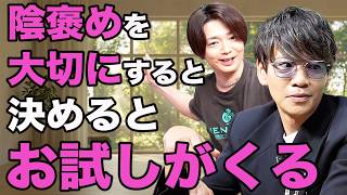本当は教えたくない。人間関係のストレスが消える「裏ワザ」を公開します。│#立石賢司 #ジョバンニ #陰褒め