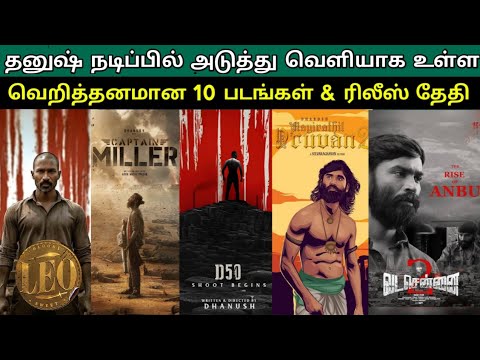Dhanush Upcoming (2023 - 2025) 10 Movies & Release date | Captain Miller, Raayan, Leo,