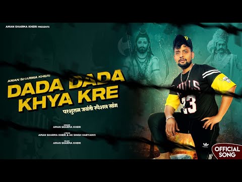 Dada Dada Khya Kre ( New Brahman Song ) : Aman Sharma Kheri - New Pandit Song 2024 | Parshuram Song