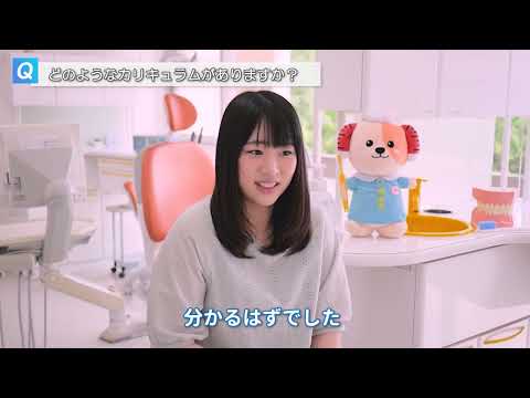 神戸常盤大学　口腔保健学科　学生インタビュー