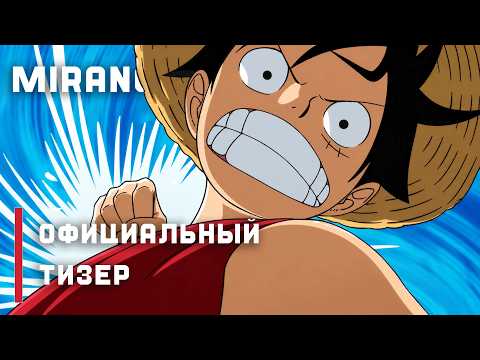Кадр из трейлера «Ван-Пис»
