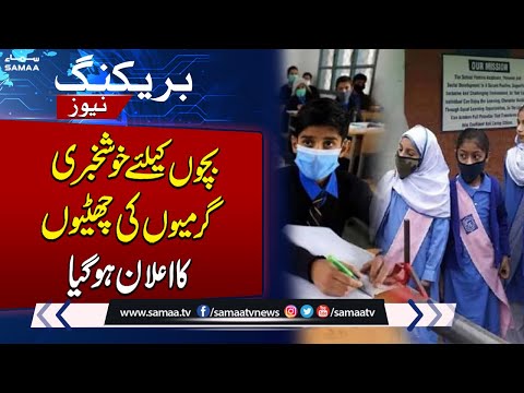 Good News For Students | Punjab Govt Announces Summer Vacation | Breaking News