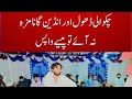 Tera Kasoor Tha Dhol Dance Shikayaten Khabi Na Ki Laboon Pr So Sawal Thay Chakwali Dhol