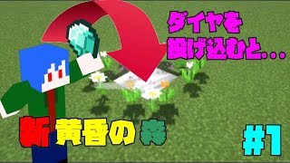 【新シリーズ】崖から落ちたらいつもとちがう世界に迷い込んだ。【新黄昏の森】