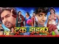 ट्रक ड्राइवर Pawan Singh Pradeep Pandey Chintu Truck Driver Bhojpuri Film 2023