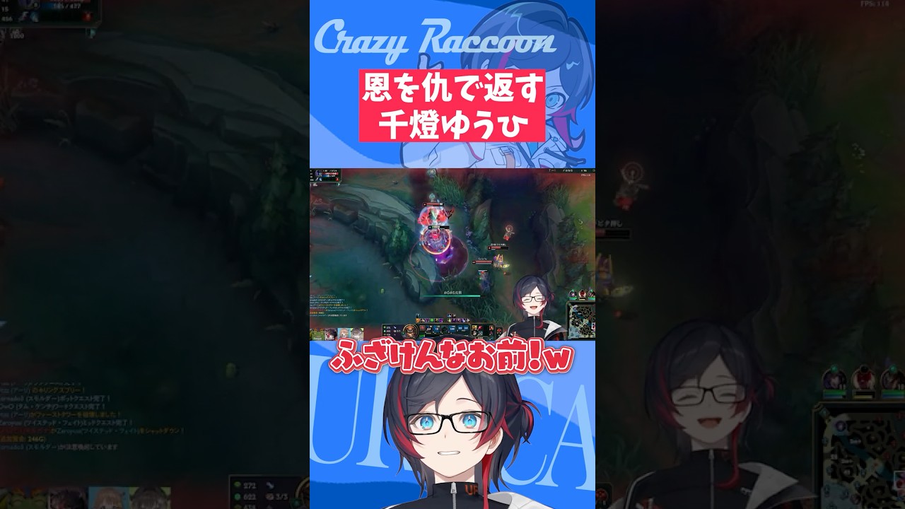 【#LoL/#Shorts】恩を仇で返す千燈ゆうひ【#うるか切り抜き/#うるか/#千燈ゆうひ】