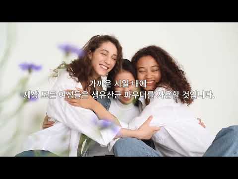 지비비 주식회사 피에이치포 뿌리는 질유산균 IR 영상 (한글)