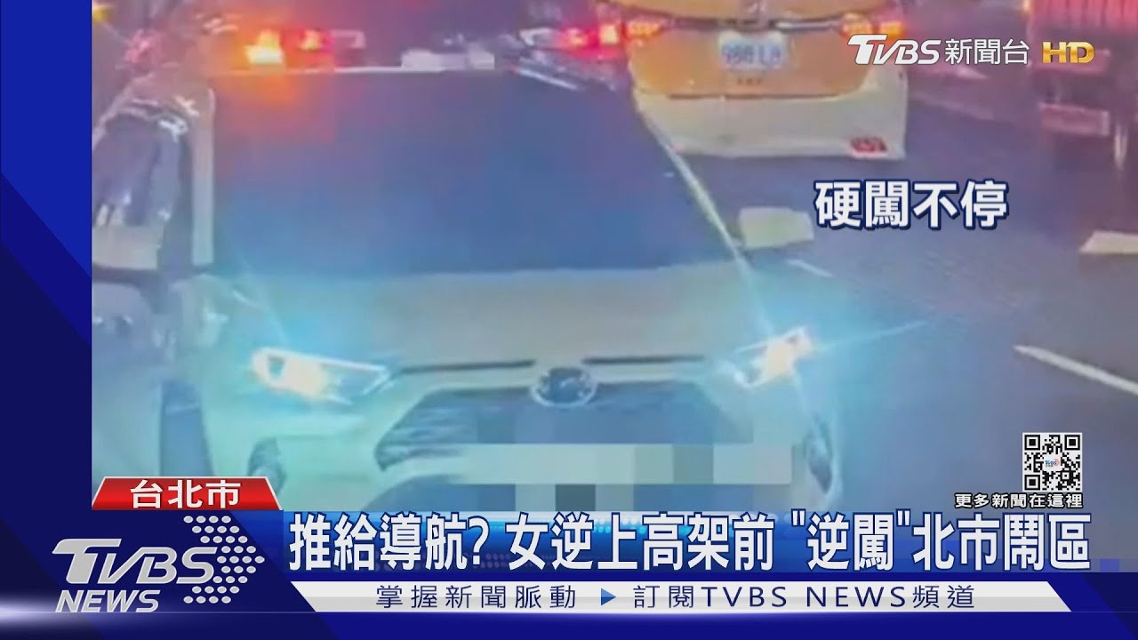 導航問題?環東高架逆向撞死人 女駕駛早在市區違規亂闖