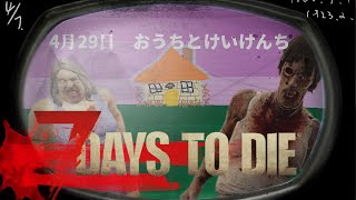 🔴[JP/EN] 7dtd【初心者】Season4 #1 絶叫しながらおうちと経験値求めてゆく