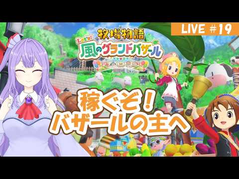【グラバザ】ふわっとやるよ【ゲーム実況配信】※ネタバレあり