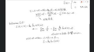 統計力学 第10回目 - カノニカル分布導入
