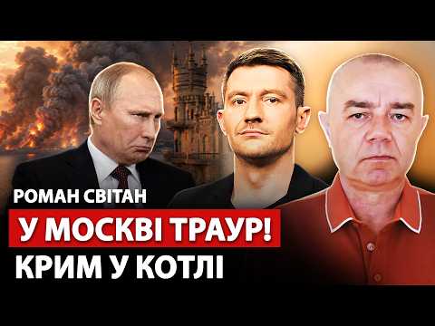 🔥СВІТАН: У ці хвилини! У Путіна НОВЕ ЧП: КРИМ паралізовано. ТОПміст ПІДІРВАЛИ. Мінус ДЕСЯТКИ літаків