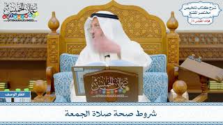 1427 - شروط صحة صلاة الجمعة - عثمان الخميس