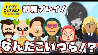 イナイレの人気キャラ大集合！トモダチコレクションわくわく生活初見プレイ！[#3]