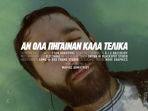 10. Π.Ι.Ε.Β. - Αν όλα πήγαιναν καλά τελικά (Prod. Electabaz)