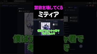 ガチャ禁中に誘惑してくるミティア【原神】