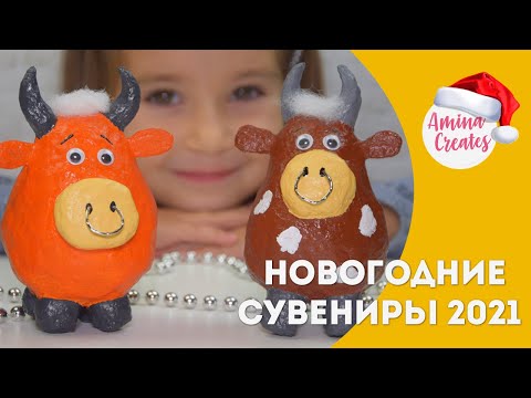 Бычок на Новый год своими руками. СИМВОЛ 2021 года!!! Новогодний сувенир