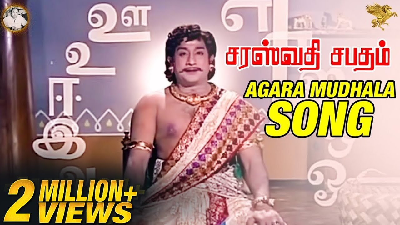 Agaramuthala Song Lyrics | Saraswathi Sabatham | T. M. Soundararajan