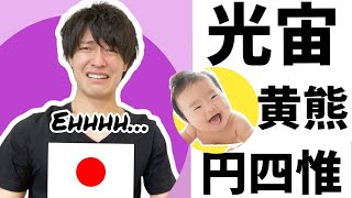 Download lagu Japan’s WORST baby names (Kirakira names) mp3