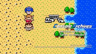 Console Archives Hercules no Eikou II: Taitan no Metsubou