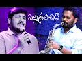 ఎన్ని తలచినా ఏది అడిగినా Enni Talachina Edi Adigina Joshua