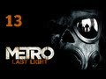 Прохождение Metro: Last Light (Метро 2033: Луч надежды ...