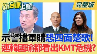 新台派上線 20260226