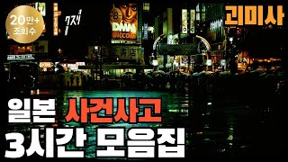 Download lagu [사건사고] 사건사고 3시간 2023년 하반기 통합본 mp3
