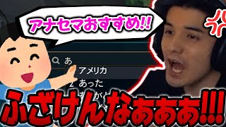 【LOL】新アイテムを検索しようとして「ア〇〇〇」で誤爆するスタンミ【スタンミ切り抜き】