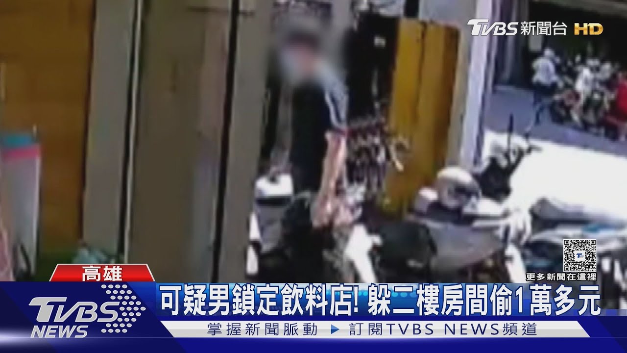光天化日闖空門！鬼祟男鎖定飲料店　躲二樓兒童房偷1萬多元