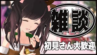 【初見歓迎】いつもと違う時間なら初めましての人やお久しぶりの人とも会えるかな？イツメンは頑張って来て【雑談】