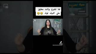 لما تشرح وانت مطبق علي التيك توك ثانوية عامة دفعة 2024 جيولوجيا اتشعبط فى الحلم وعافر