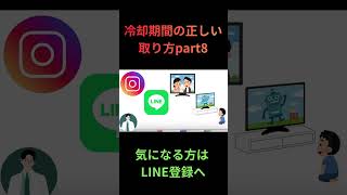 正しい冷却期間取れてる？part8　#復縁 #失恋 #恋愛相談 #冷却期間 #復縁する方法 #復縁占い #元彼  #元カノ