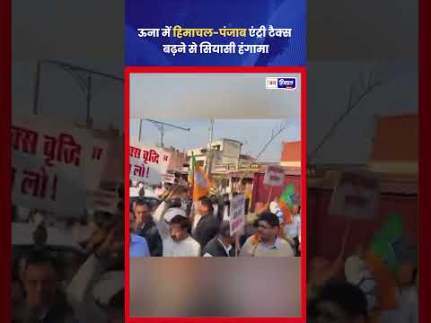 Una Border में Entry Tax विवाद से Drivers और Traders नाराज़