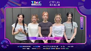 与UNCHILD一同奔赴TIMA｜騰訊音樂發行頻道