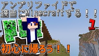 『Minecraft』アンプリファイドで適当にMinecraftする！！Part1【ゆっくり実況】