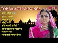 Top Rajasthani Songs Popular Rajasthani Hits Songs
