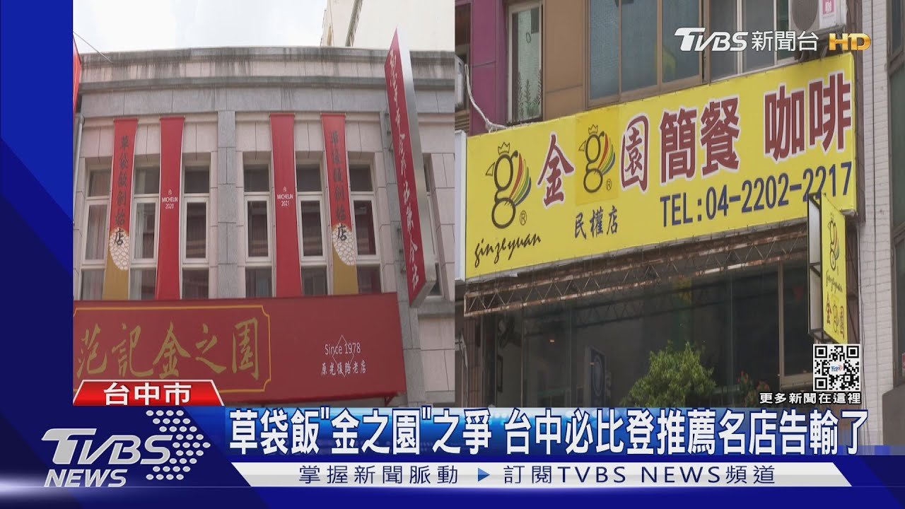草袋飯「金之園」之爭 台中必比登推薦名店告輸了
