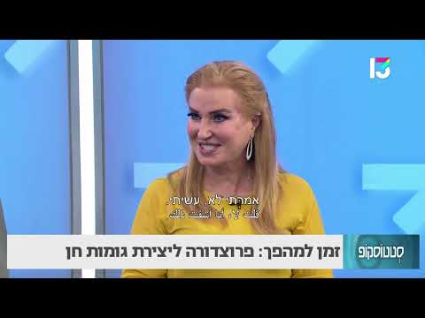 זמן למהפך: פרוצדורה ליצירת גומות חן