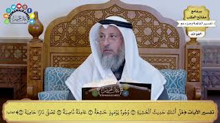 215 - تفسير الآيات من ( هل أتاك حديث الغاشية ) إلى ( تصلى نارا حامية ) - عثمان الخميس