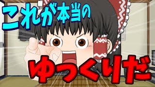 【ゆっくり茶番】今のゆっくりはゆっくりじゃない！！本当のゆっくりを教えてやる！？